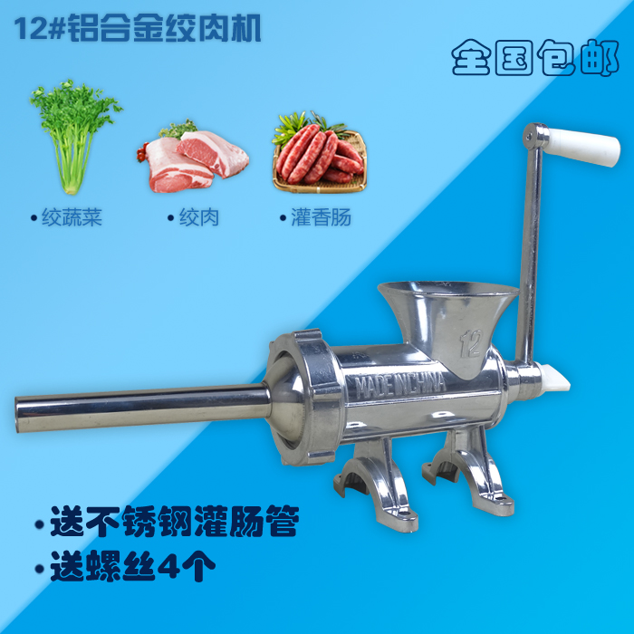 包邮12号家用手动香肠机灌肠机器 腊肠机 商用灌肠机 绞肉机
