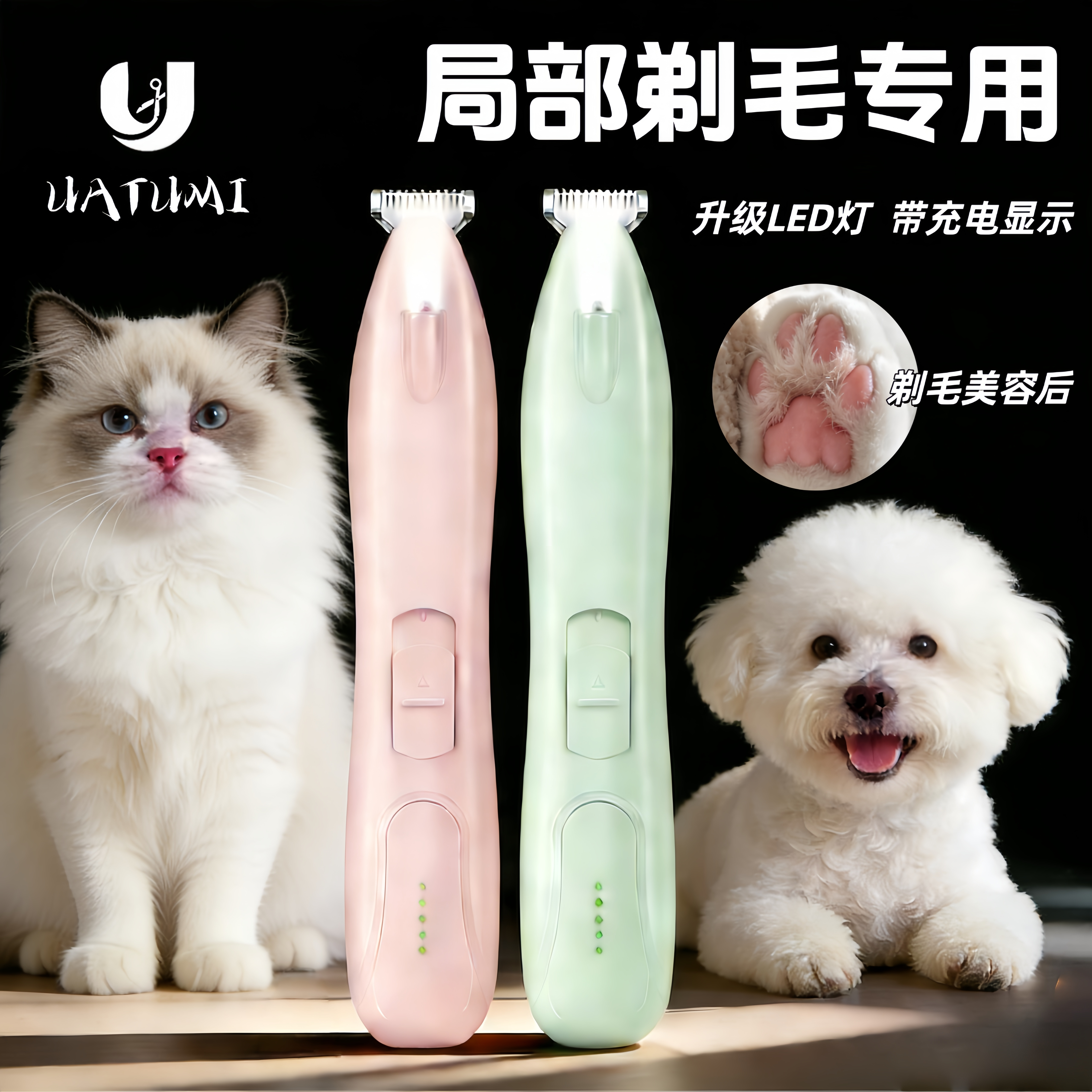UATUMI狗狗剃脚毛神器宠物剃毛器推子猫咪专用电推剪修剪器不卡毛,宠物/宠物食品及用品,理毛器/电推剪,淘宝优惠券,粉丝福利购,淘宝优惠卷