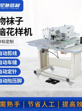 牌电动缝纫机加工宠物袜子4020花样机宠物围巾电脑花样机