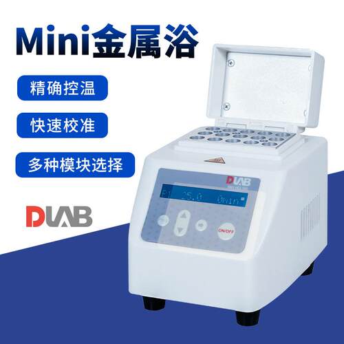 北京大龙Mini金属浴MiniHCL100干式恒温器恒温金属浴HC100/H100