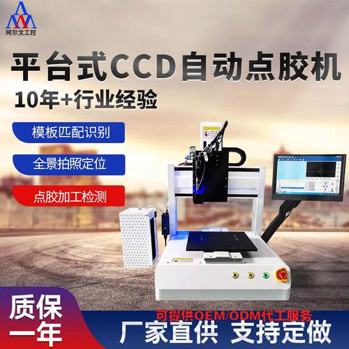 苏州厂家供应平台式CCD点胶机全自动速点胶机头双工位点胶机