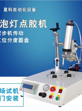 厂家直营自动打胶机4工位平台涂胶机球泡灯LED灯头点胶机