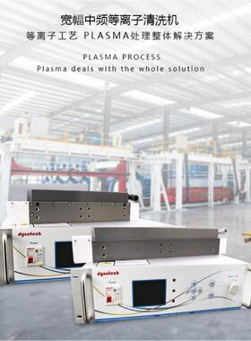 宽幅线性plasma等离子清理除胶,超宽材料处理DBD放电,精密