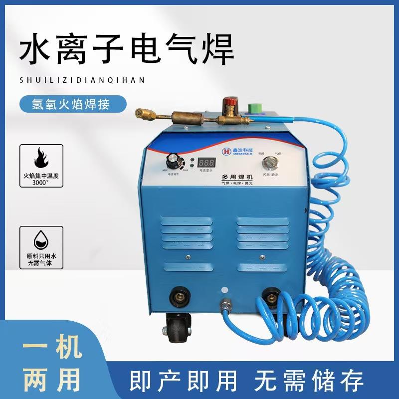 家用移动电焊机便携式多用电焊机水离子氢氧电焊机