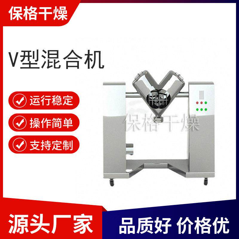 干湿粉均匀搅拌V型混合机立式混料机搅拌机不锈钢粉末混合设备
