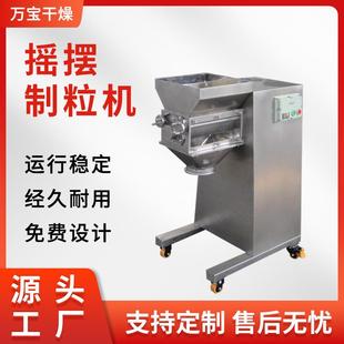 制粒 厂家供应丁酸钠摇摆颗粒机中药材鸡精制粒机制药摇摆式