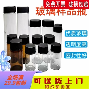 透明玻璃瓶螺口带盖样品瓶展示瓶棕色样品瓶液体带盖密封瓶菌种瓶