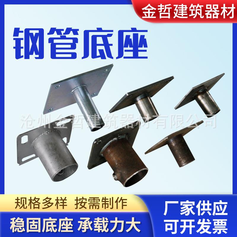 脚手架钢管底座建筑钢管方底座焊接底座配件厂家生产