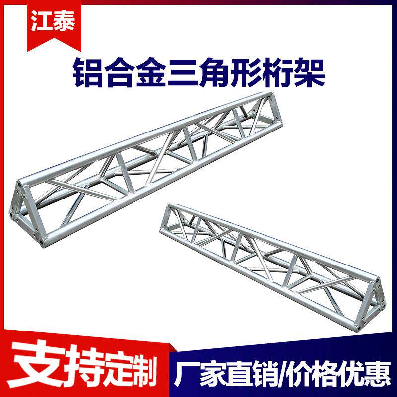 厂家供应三角铝合金truss灯光架庆典活动舞台铝合金龙门架太空架