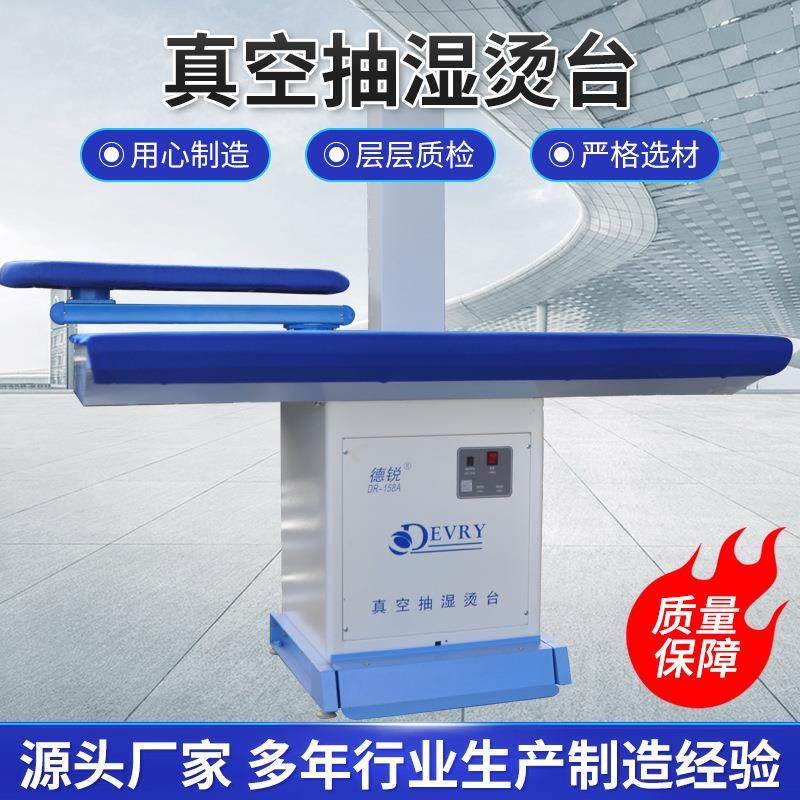 真空抽湿烫台2.0厂家供货干洗店衣物自动吸风式烫台宾馆熨烫设