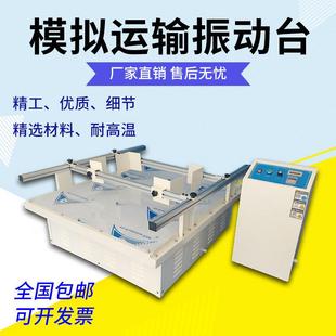 震动试验台跑马式 模拟汽车运输振动台纸箱包装 碰撞冲击实验测试仪