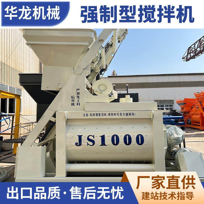 现货JS1000型混凝土搅拌机强制式双卧轴混泥土小型搅拌站拌合站