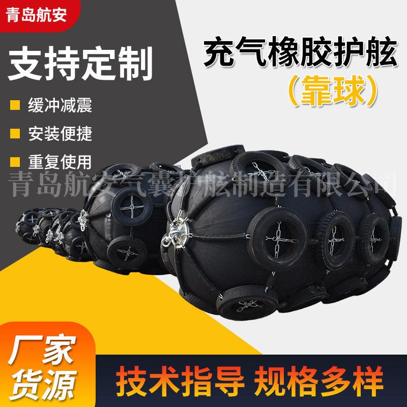 船舶橡胶护舷厂家港口码头船用防撞靠球船用橡胶护舷