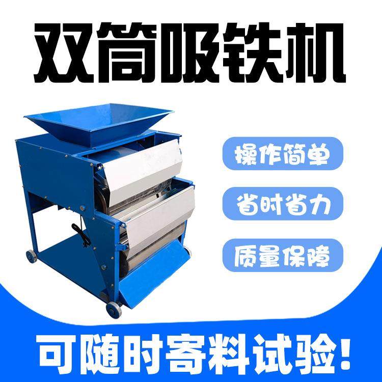 双滚筒强磁磁选机铝销吸铁机铜米吸铁机小型选铁机滚筒式磁选机