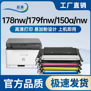 150a 适用惠普178nw粉盒179fnw硒鼓118a 150nw彩色打印机碳粉盒