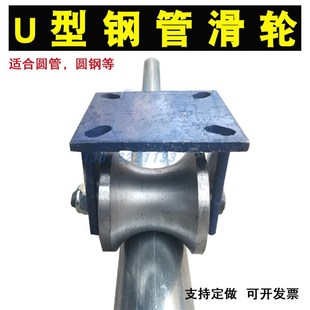 45号钢加厚大圆弧形钢管滑轮U型槽轮电缆放线导向轮圆钢轨道轮