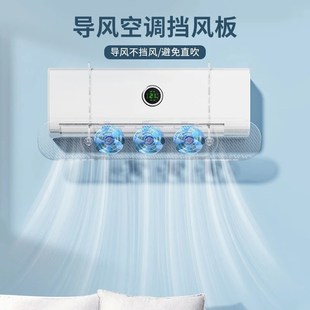 转移导风 导风空调挡风板防直吹通用坐月子导流冷气防尘罩管壁挂式