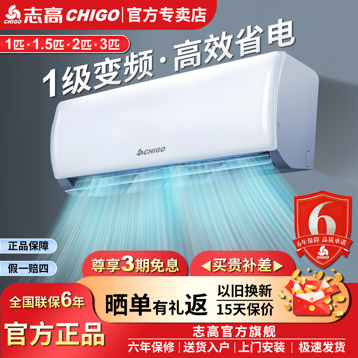 志高空调官方旗舰店正品1匹2匹3p匹一级能效静音节能冷暖卧室挂机