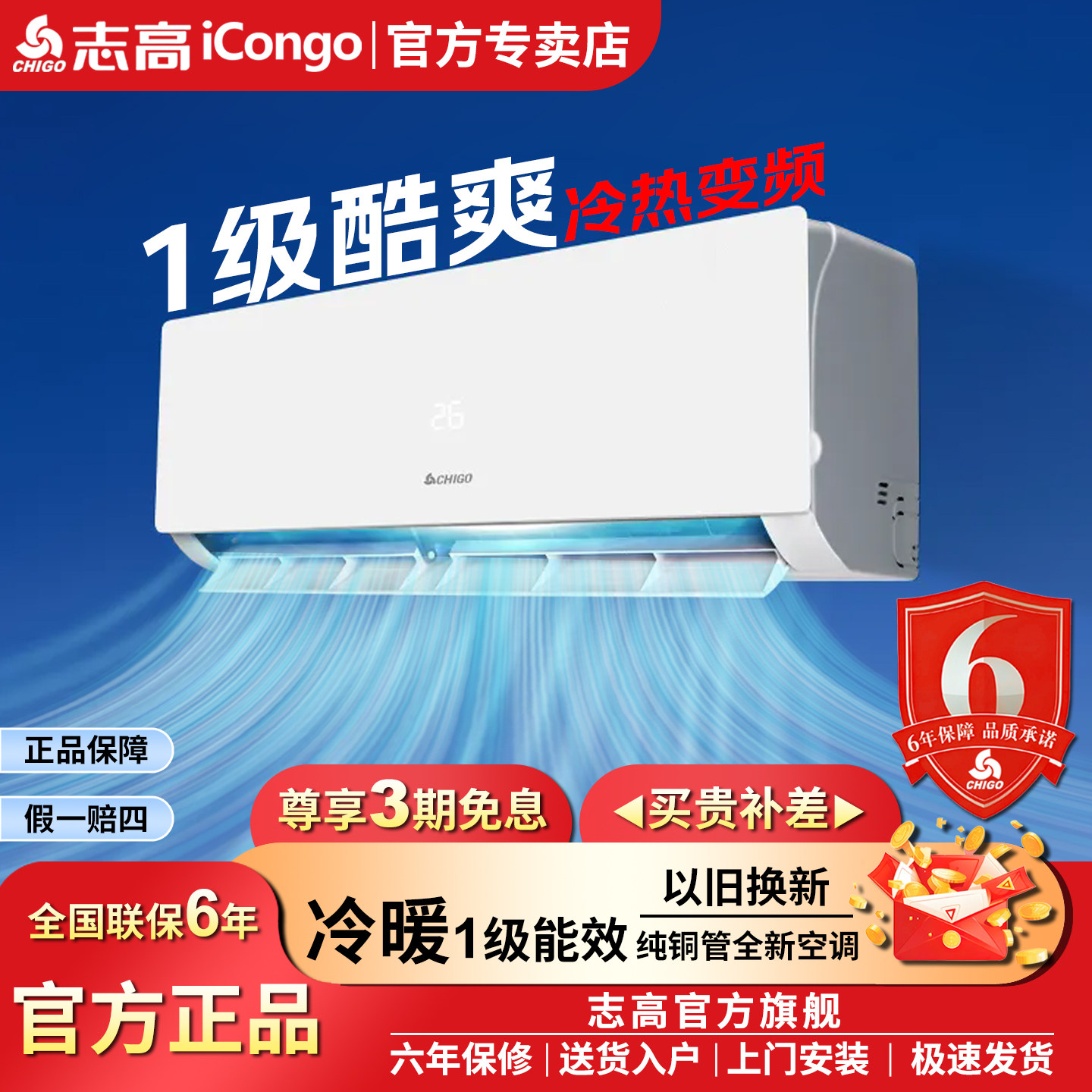 志高空调官方店特价节能家用挂机