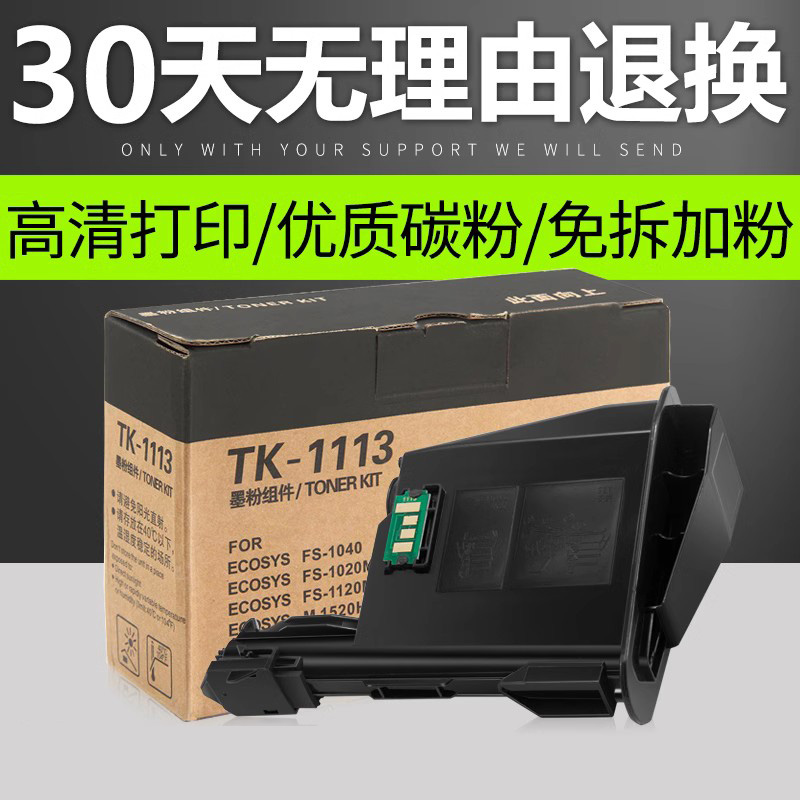 适用京瓷TK-1003 1113粉盒FS1020MFP墨粉1120 1040 1060DN fs1020