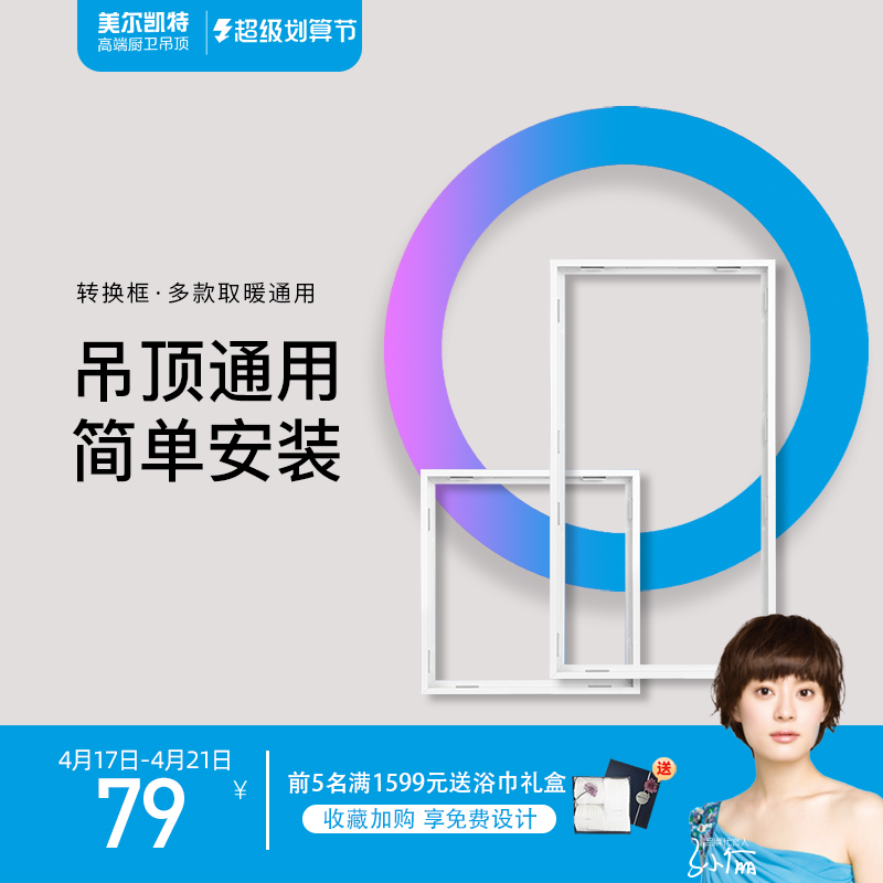 美尔凯特 石膏板蜂窝大板集成吊顶配件 转换框 转化框 吊顶通用