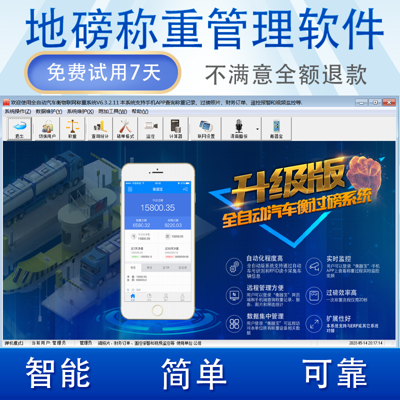 地磅称重管理系统软件耀华柯力电子地磅系统汽车衡管理称重软件
