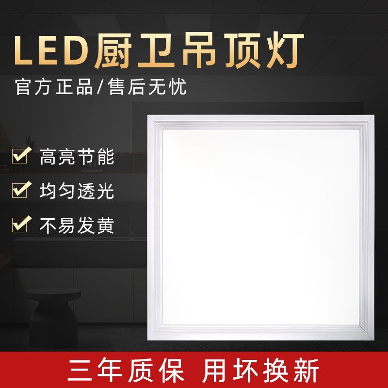 30乘30集成吊顶led灯厨房300X600卫生间300X300铝扣板嵌入式面板
