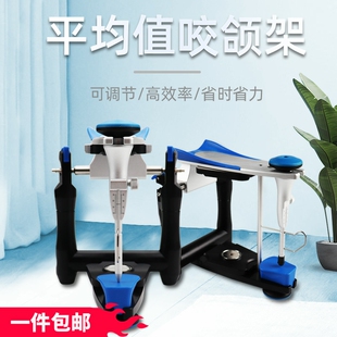 高精度锌合金 多功能咬合架牙科颌架 平均值牙合架排牙颌架解剖式