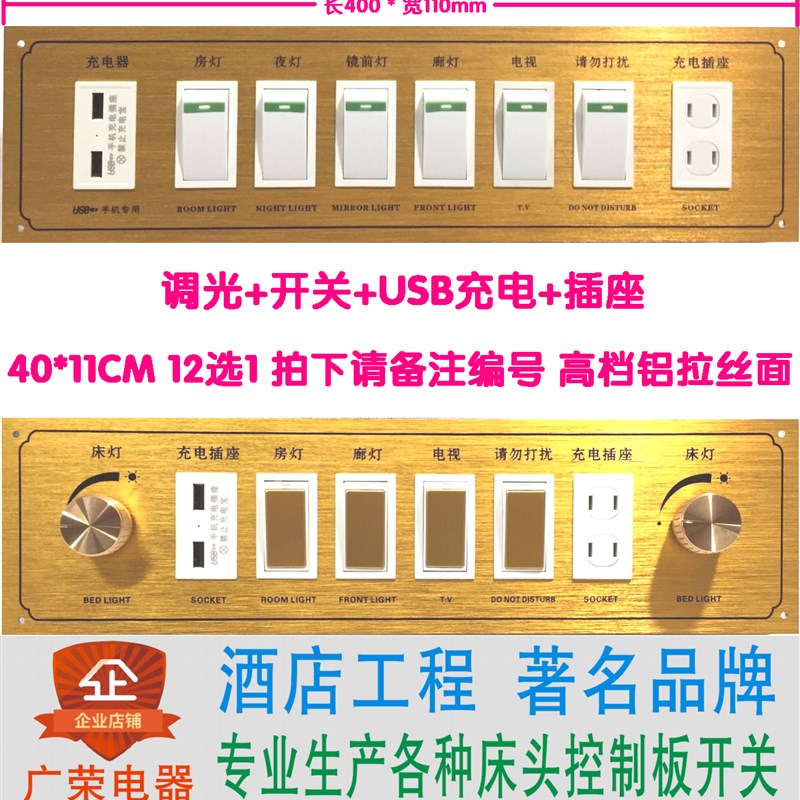 40x11CM的有12款 酒店宾馆床头柜集电控制板联连体开关