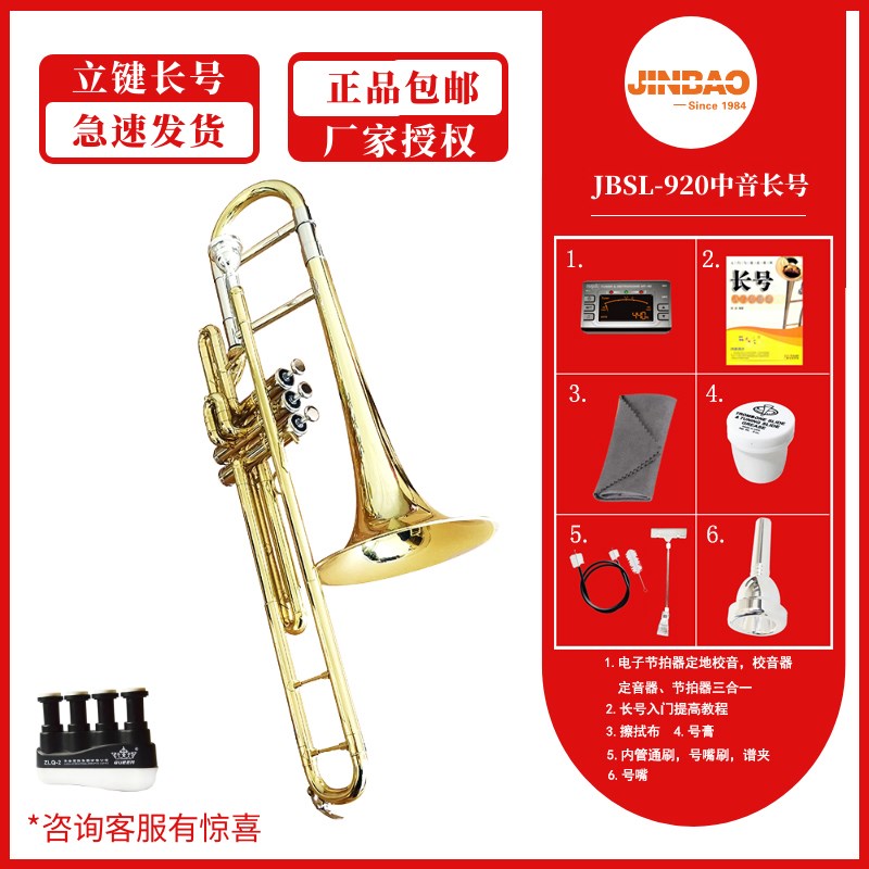 津宝乐器 JBSL-920 立键 中音长号 拉管 F调 舞台演奏