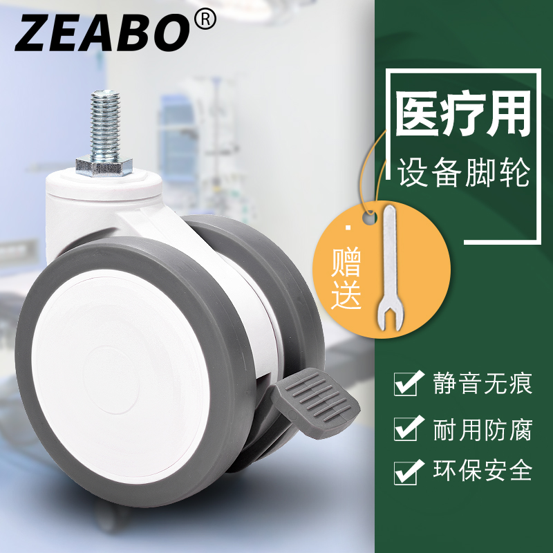 3寸4寸适用医疗设备器械配件万向轮滑轮脚轮丝杆M12螺丝橡胶轮子