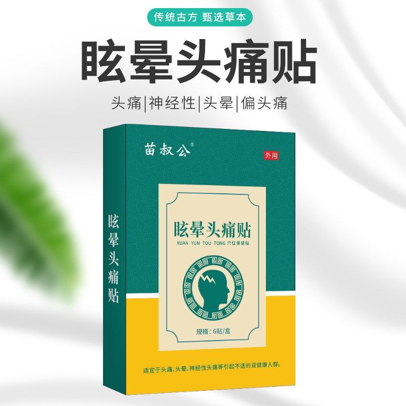 头晕眩晕贴特效神器耳石症头昏克星前庭紧张压迫颈椎疼头疼专用贴,个人护理/保健/按摩器材,头皮护理仪,淘宝优惠券,粉丝福利购,淘宝优惠卷
