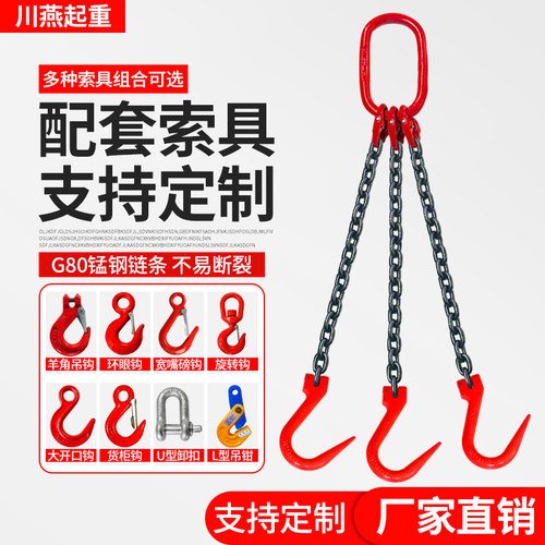 起重链条吊索具组合钢管吊钩大开口挂钩吊装工具吊环G80锰钢链条