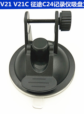 善领V21V21c行车记录征C24C24cC25途电子狗一体机吸盘支架 包邮