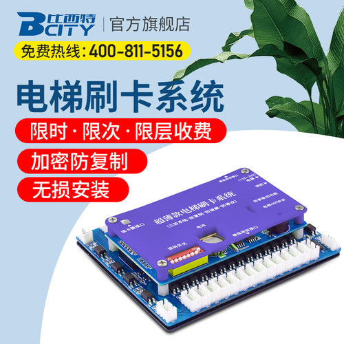 比西特梯控电梯ic系统分层电梯梯控系统防复制电梯刷卡机控制系统
