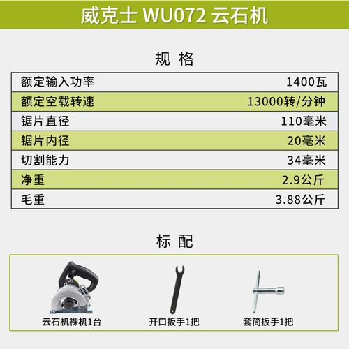 威克士云石机转子 定子 WU073开槽 石材木材多功能瓷砖切割机配件