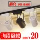 led射灯cob轨道灯全套商用背景墙服装 店5W7W12W18W超亮节能导轨灯