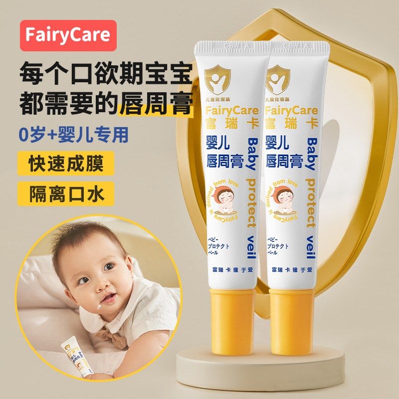 婴儿唇周膏宝宝舒缓口水滋润疹红下巴春夏婴童特护婴幼儿护肤专用,婴童洗护,唇周膏/霜/乳,淘宝优惠券,粉丝福利购,淘宝优惠卷