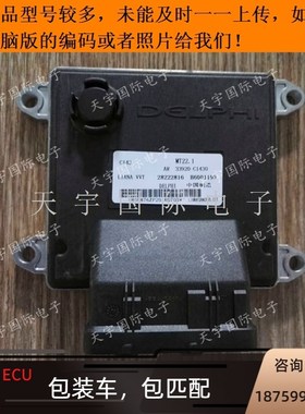 电路板昌河铃木利亚纳发动机电脑 B6001193/28222816/33920-C1430