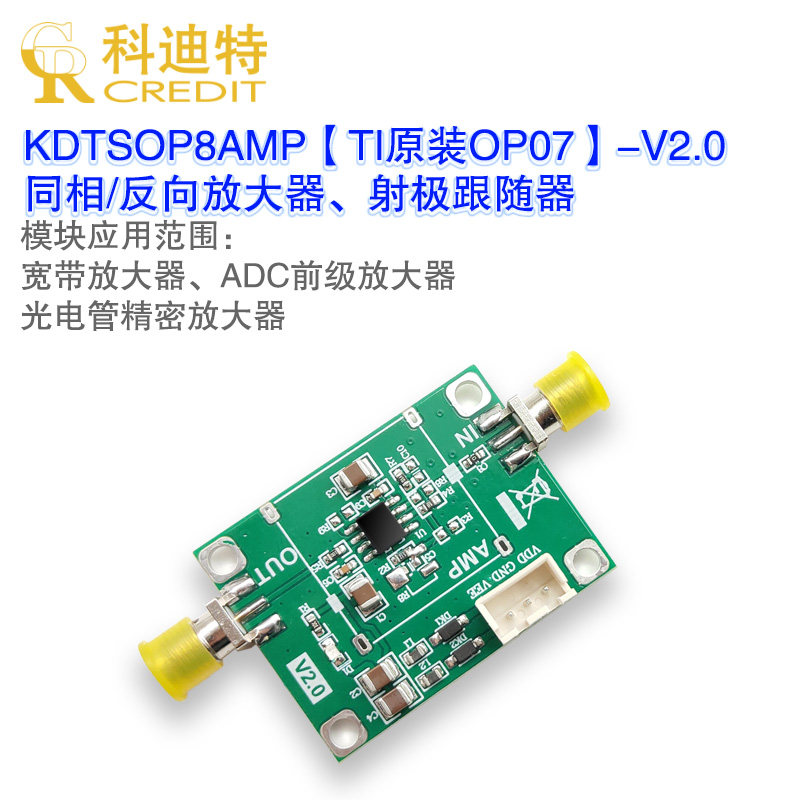 OP07C放大器模块  低失调电压  精密通用放大器