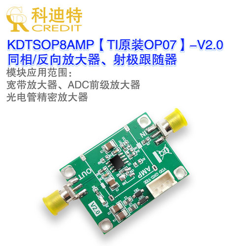 OP07C放大器模块  低失调电压  精密通用放大器