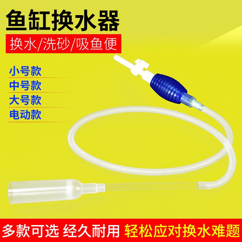 鱼缸换水器洗沙器手动抽水泵吸便器虹吸管换水管清洗换水神器清洁