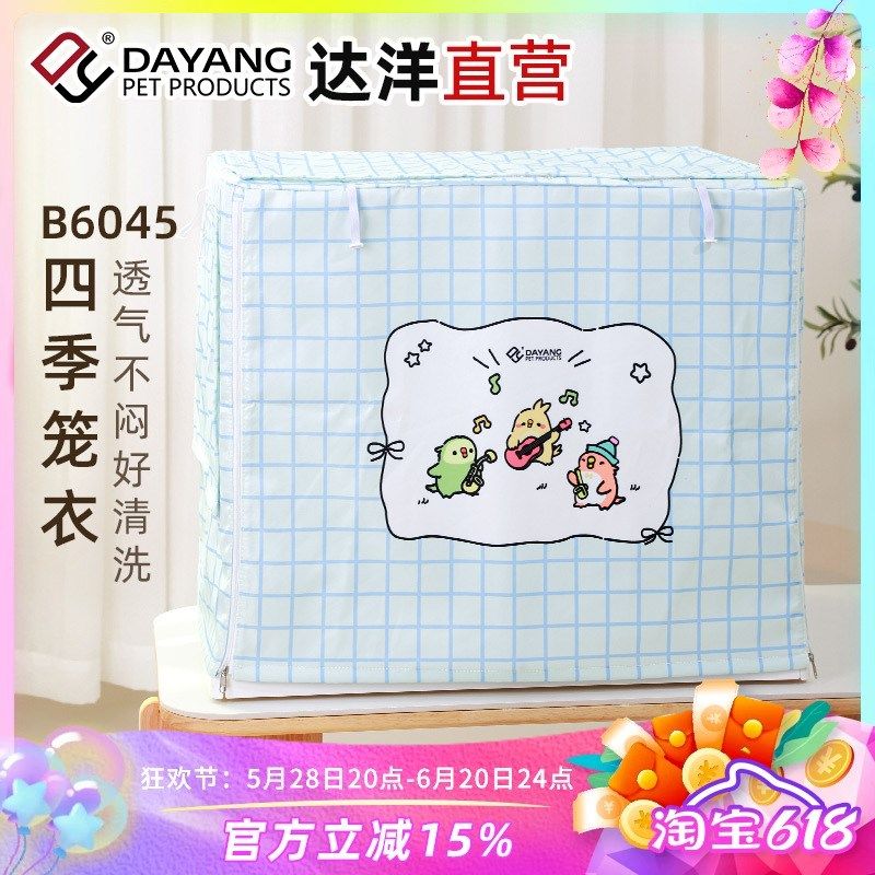 达洋直营鸟笼罩B6047四季笼衣防溅洒遮光罩透气鹦鹉虎皮玄凤牡丹图片