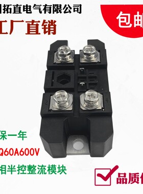 单相半控整流模块MFQ60A MFQ100A600V 1200V 1600V 可控硅调压