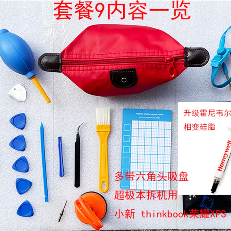 适用于神舟炫龙机械革命机械师笔记本拆机清灰套装硅脂小秋的小店