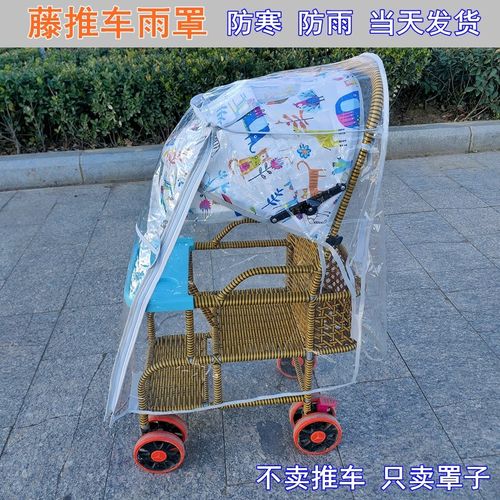 宝宝婴儿推车雨罩伞把车挡风防寒保暖罩儿童仿藤椅推车雨衣通用型