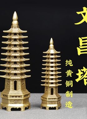 纯黄铜文昌塔摆件九层学生职员书房书桌办公室老板桌前摆放装饰品