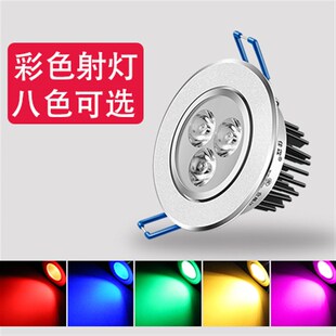 七彩色led筒灯3W5W12W红光绿光蓝光嵌入式客厅背景墙天花彩光射灯