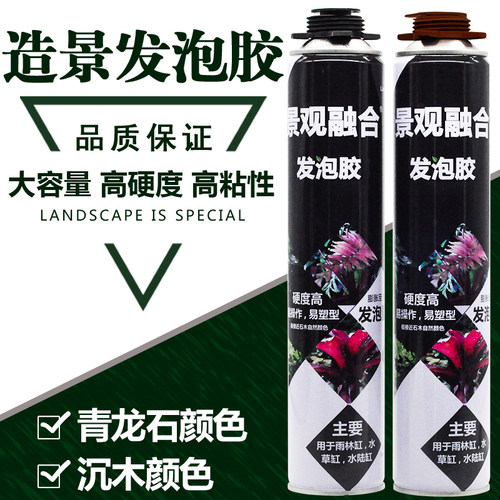 青龙石色沉木火山石色彩色黑色雨林缸水陆生态缸发泡胶造景景观胶