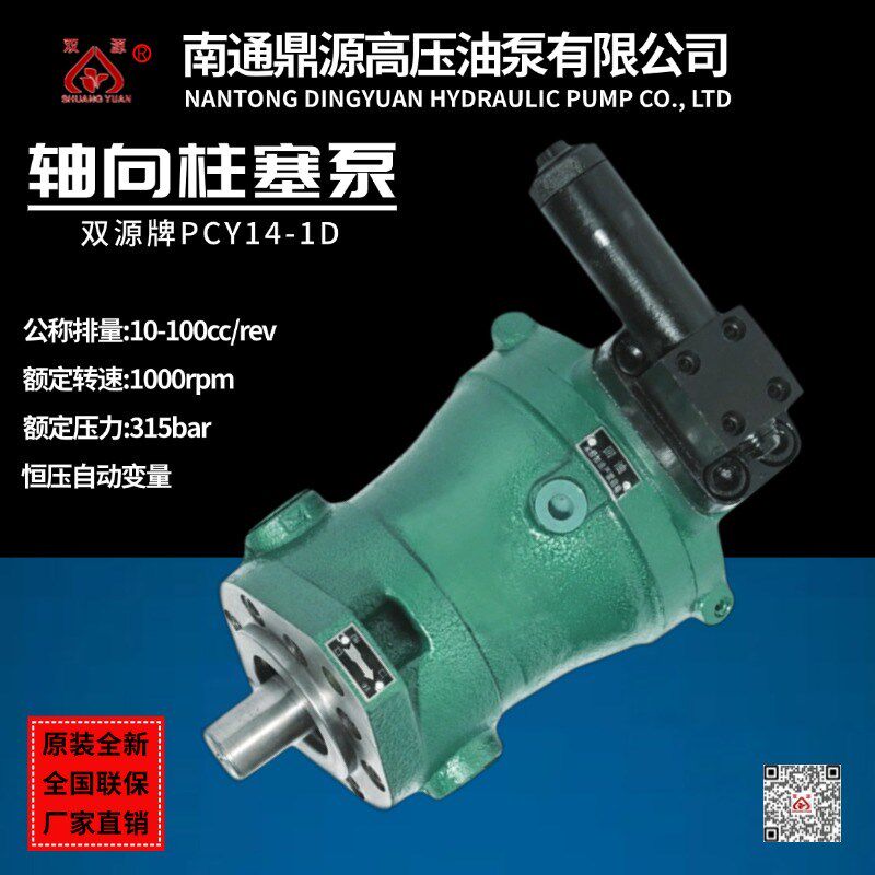 南通鼎源高压油泵10\25\40\63\80\160PCY14-1B/D轴向柱塞泵恒压泵,标准件/零部件/工业耗材,液压泵,淘宝优惠券,粉丝福利购,淘宝优惠卷